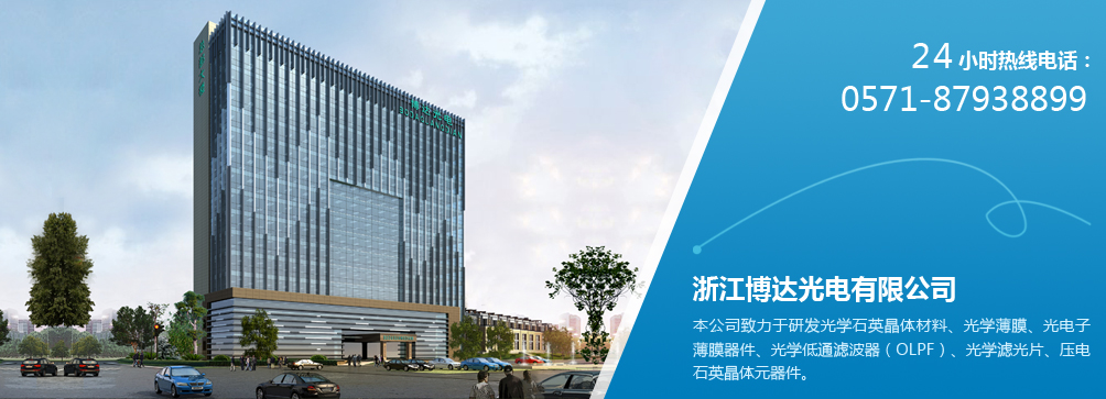 浙江博达光电有限公司