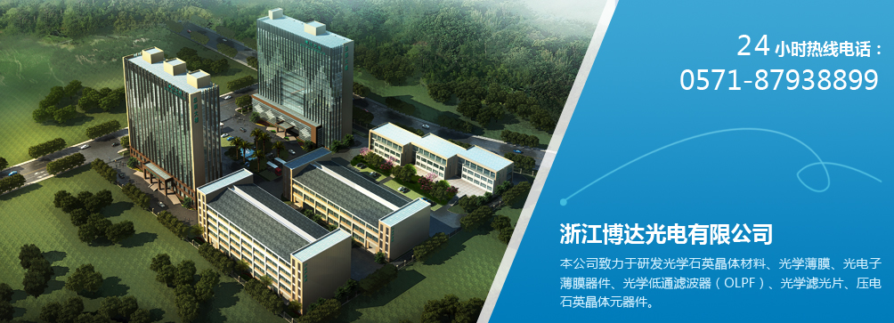 浙江博达光电有限公司